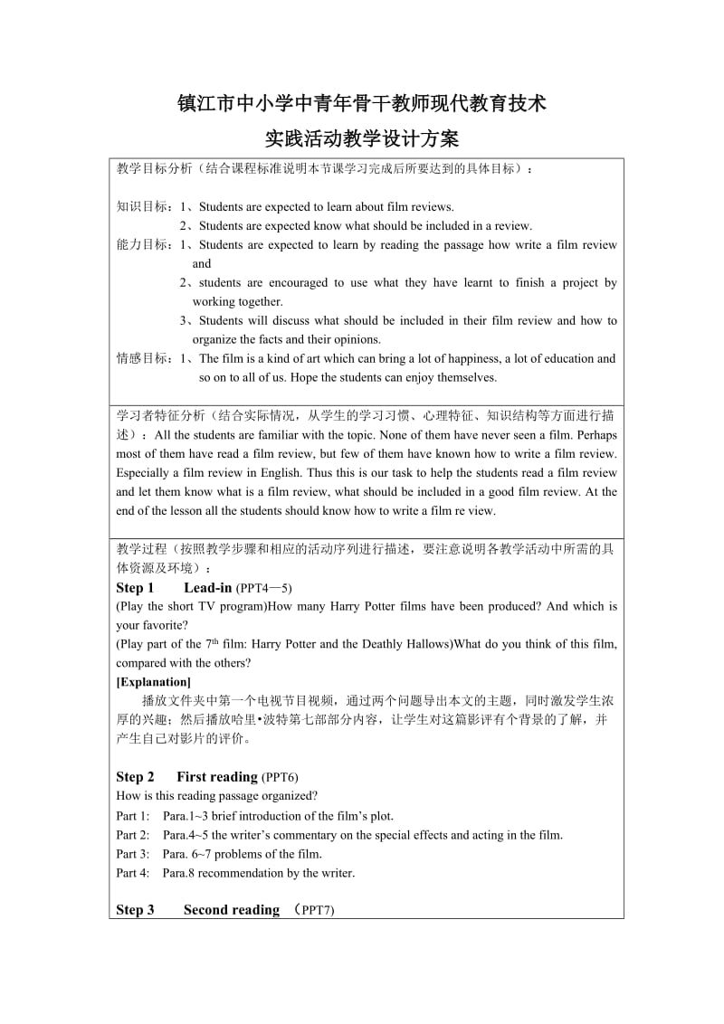 《M8 unit4 Project 》设计方案.doc_第1页