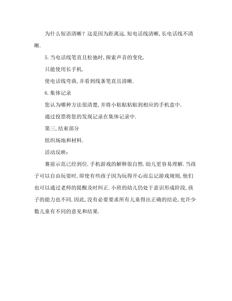 小班科学活动教案：有线电话教案(附教学反思).doc_第3页