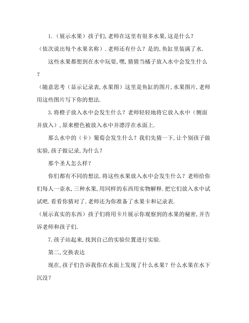 小班科学活动教案：水果的沉浮教案(附教学反思).doc_第2页