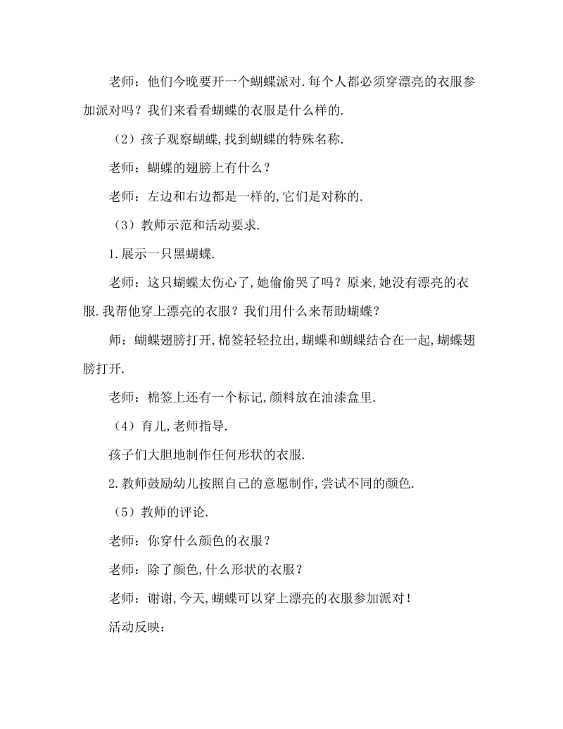 小班美术活动教案：蝴蝶印画教案(附教学反思).doc_第2页