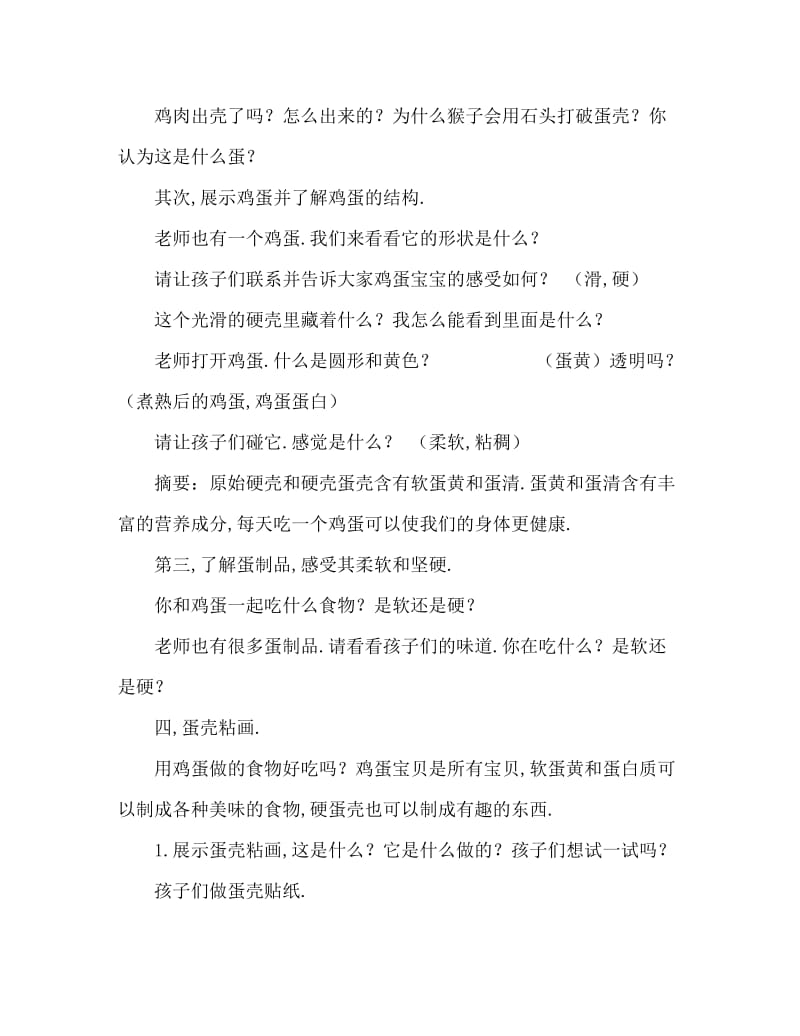 小班科学活动教案：有趣的蛋教案(附教学反思).doc_第2页