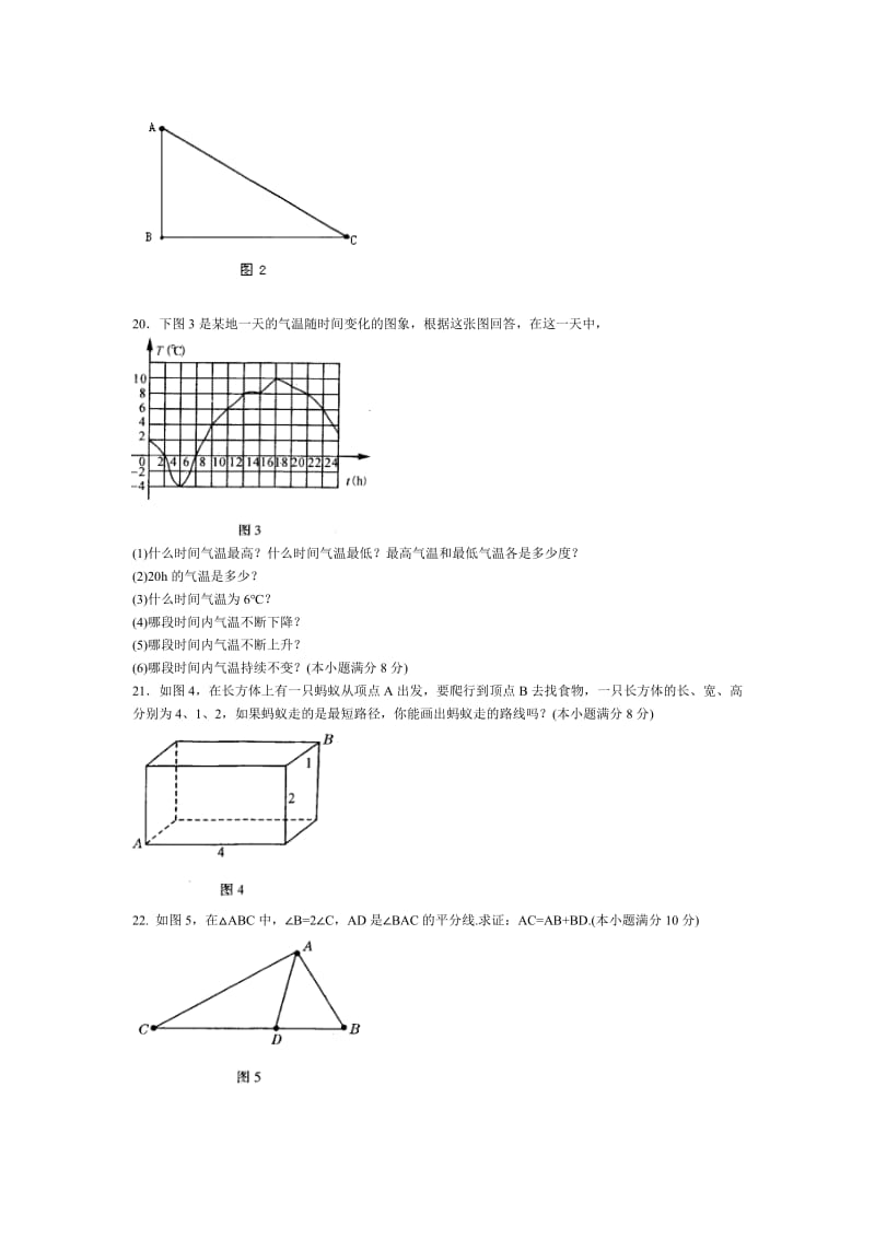 七年级数学下期末综合测试题4.doc_第3页