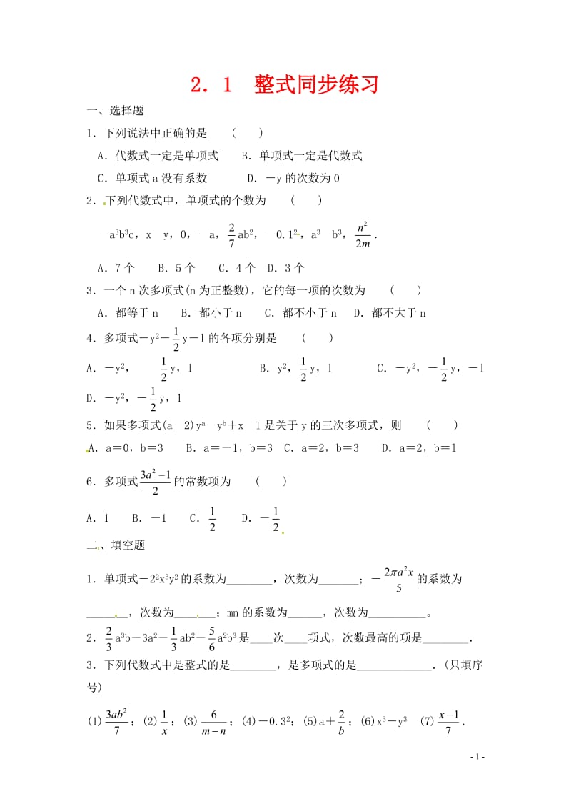 七年级数学上册 2.1 整式同步练习 人教新课标版.doc_第1页