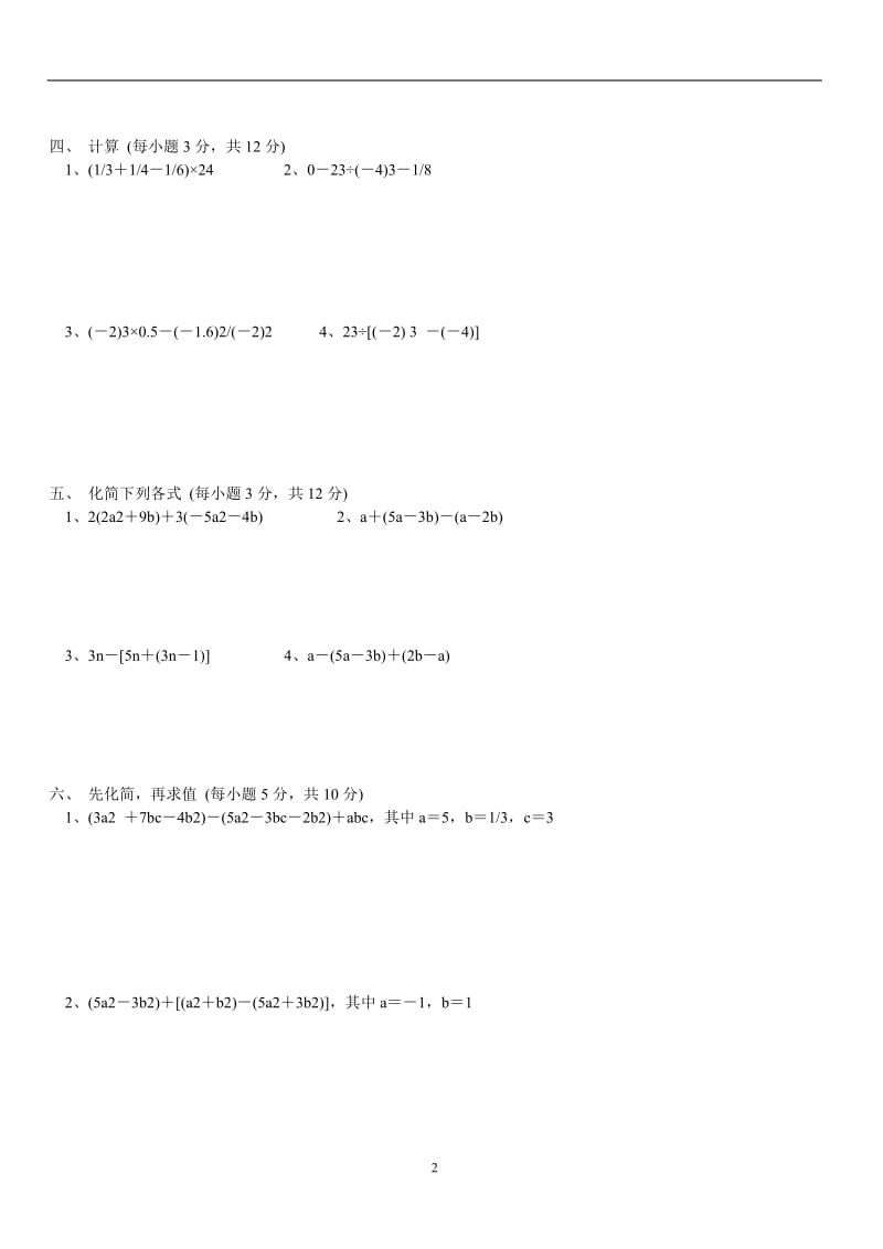 七年级数学期中练习卷.doc_第2页