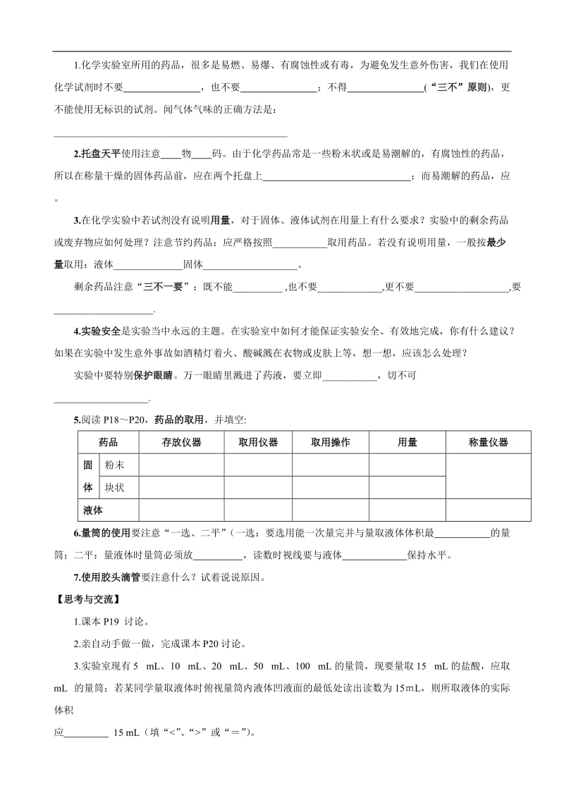 人教版初中化学导学案：1.3走进化学实验室(第一课时).doc_第3页