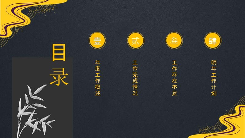 2019黄黑色中国风商务汇报PPT模版.pptx_第2页