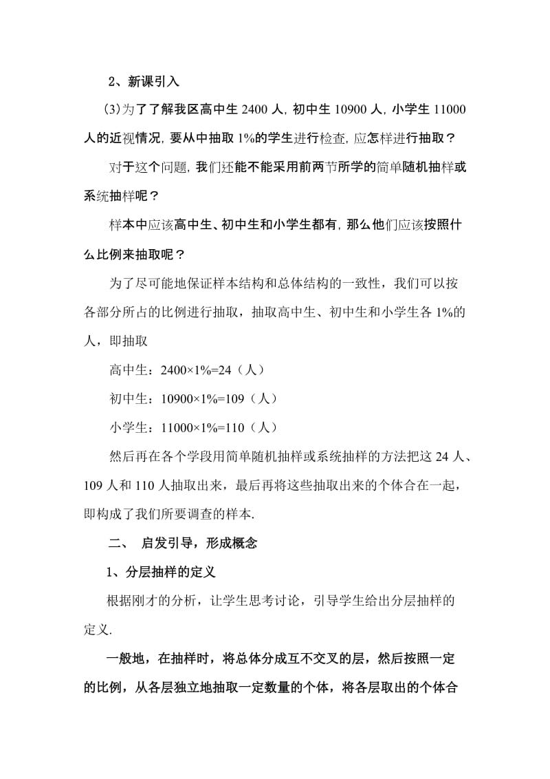 《分层抽样》教案.doc_第2页