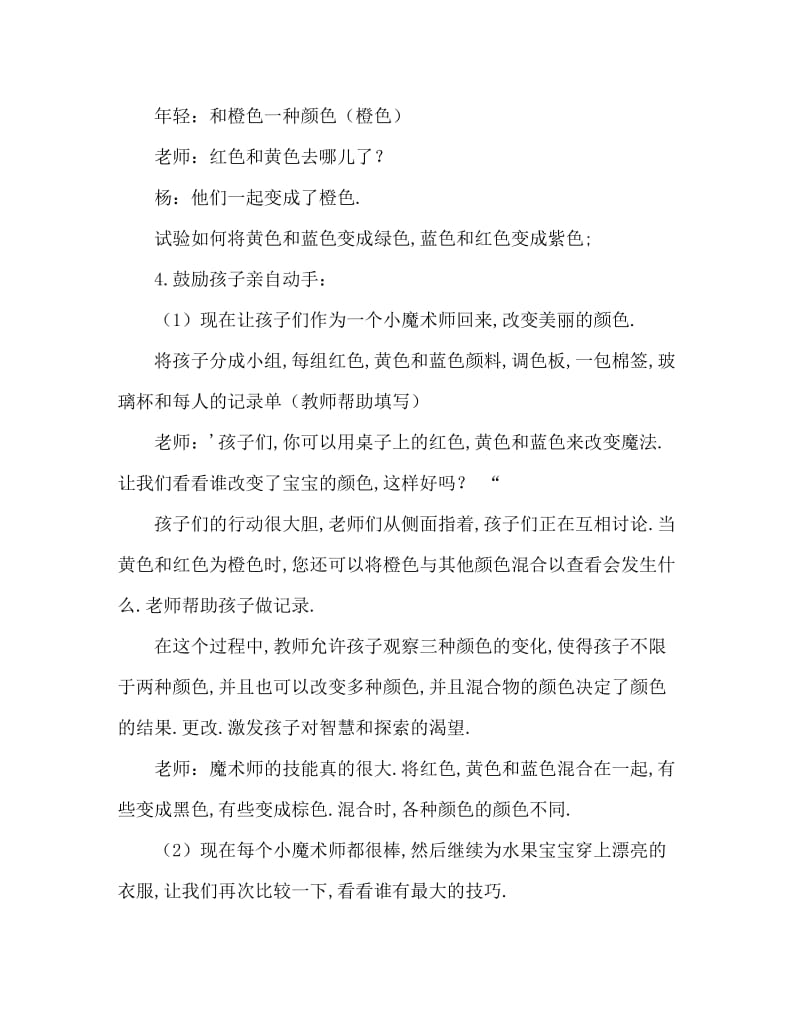 小班科学活动教案：奇妙的颜色王国教案(附教学反思).doc_第3页