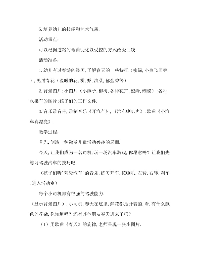 小班美术活动教案：看花去教案(附教学反思).doc_第2页