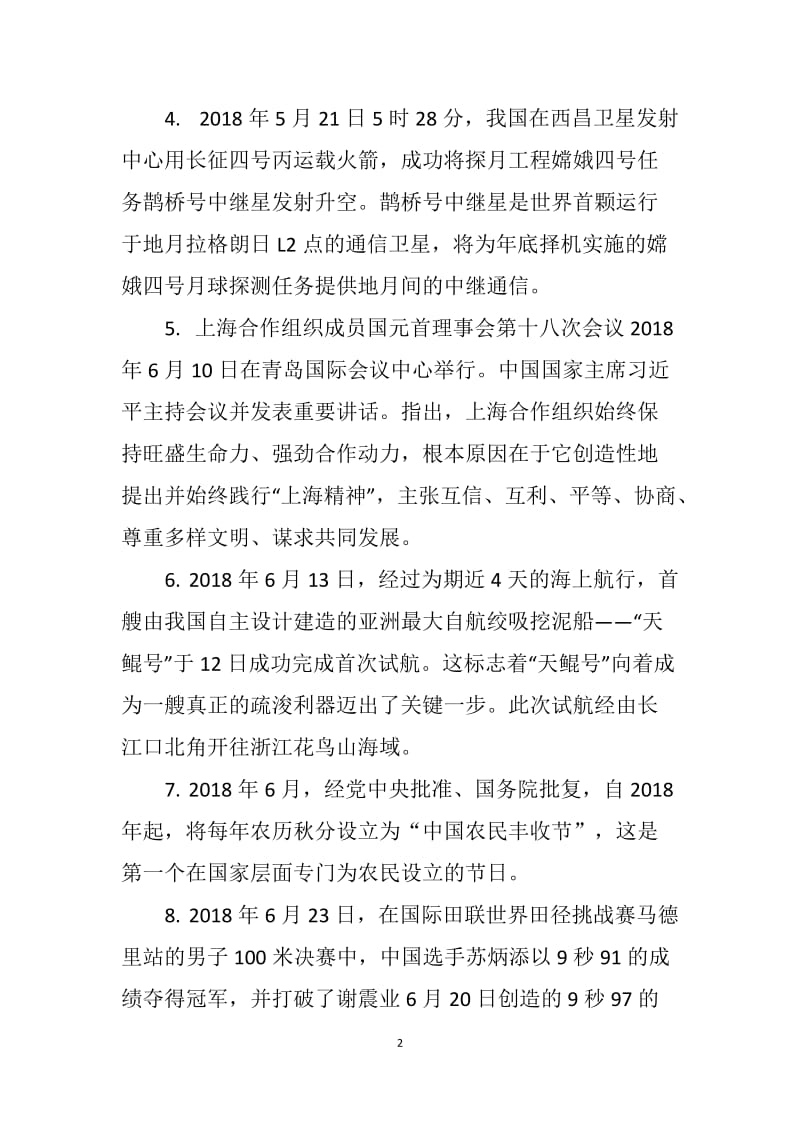 2019年初中学业水平考试时事政治.doc_第2页