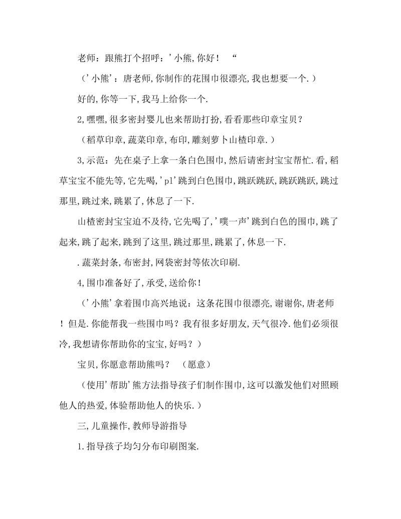 小班美术活动教案：花围巾教案(附教学反思).doc_第3页