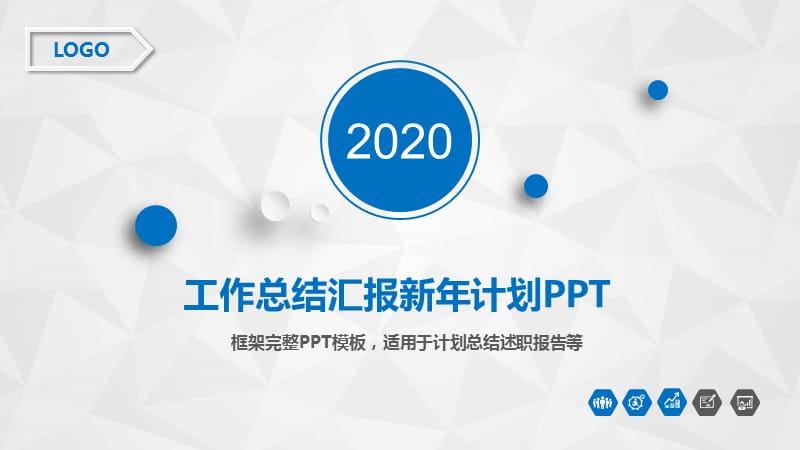 公司员工工作总结汇报新年计划PPT.pptx_第1页