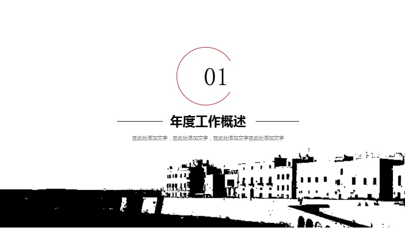 黑红简约风工作汇报年终总结PPT模版.pptx_第3页