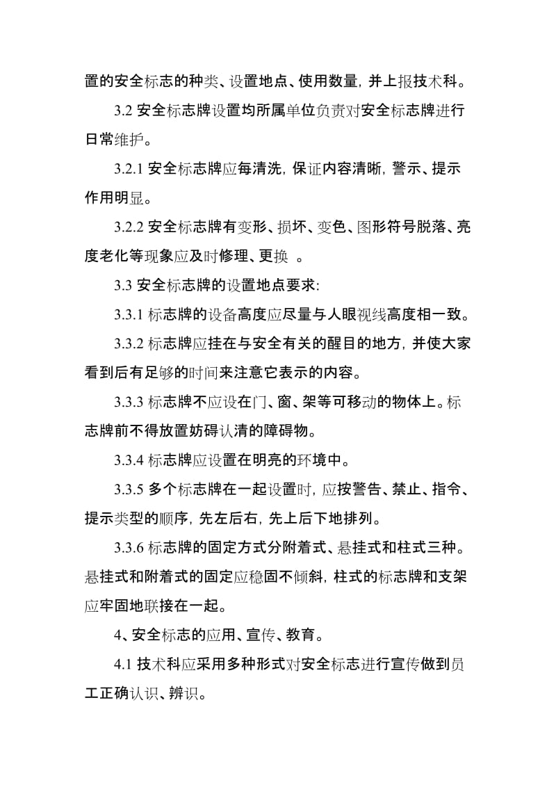 安全警示标识管理制度 (2).doc_第2页