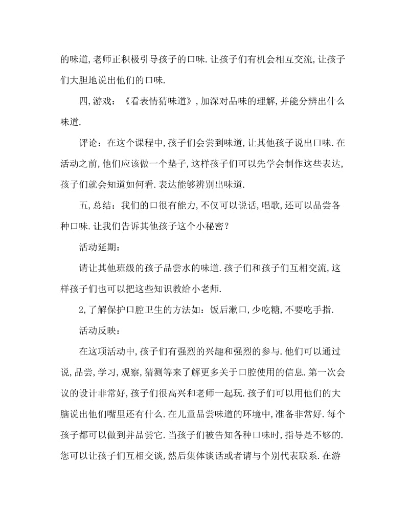 小班科学能干的小嘴巴教案反思.doc_第3页