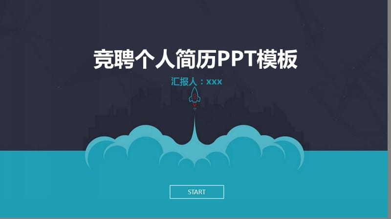 竞聘管理员简历PPT模板.pptx_第1页