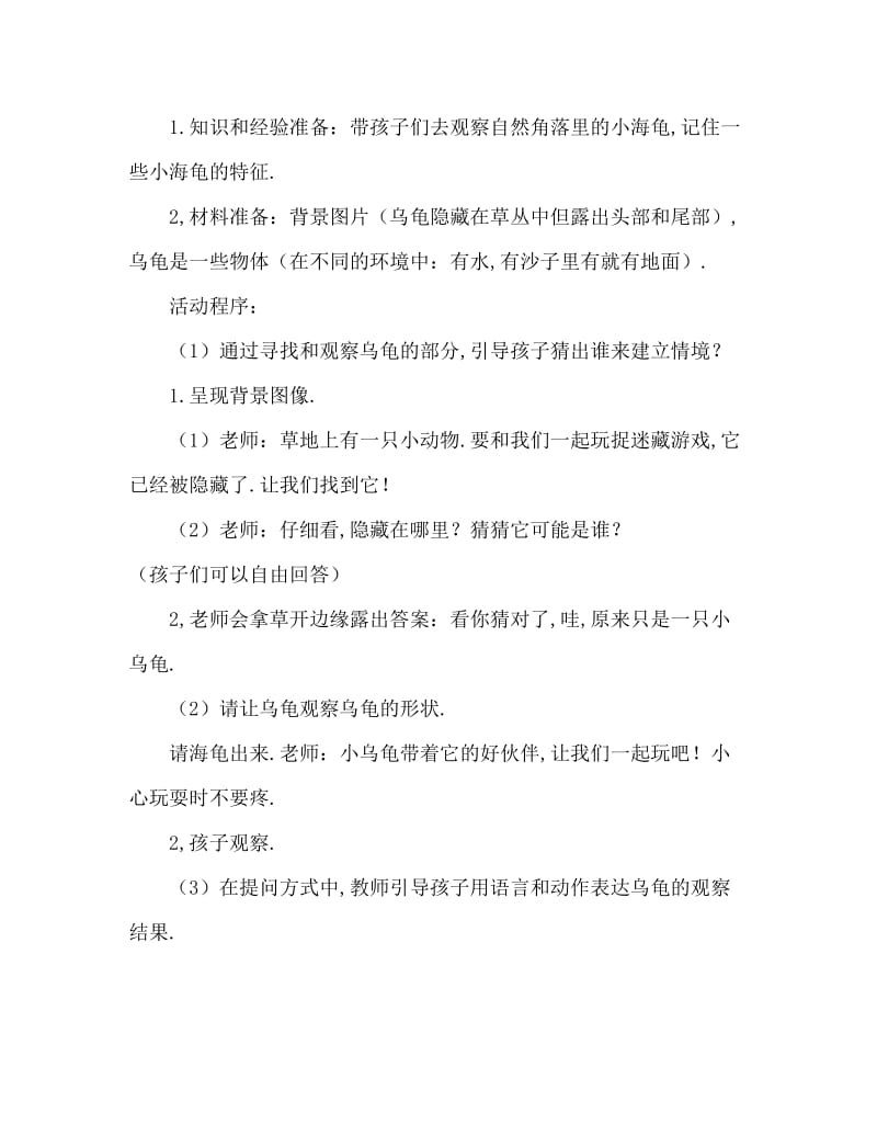 小班科学活动教案：自然角里的小乌龟教案(附教学反思).doc_第3页