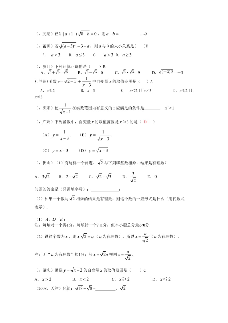 九年级数学二次根式分类汇编.doc_第1页