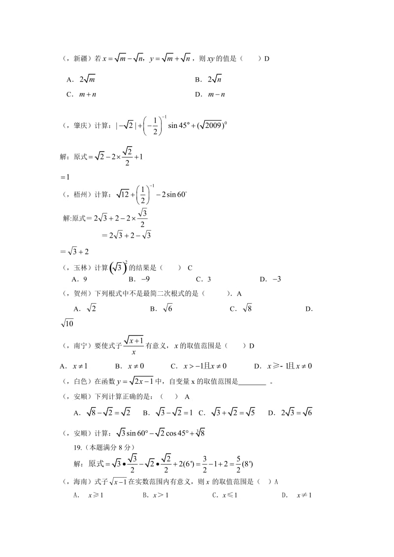 九年级数学二次根式分类汇编.doc_第2页