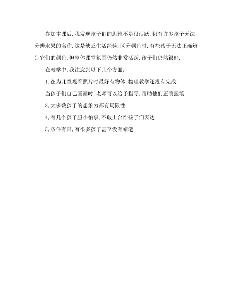 小班美术活动教案：给水果宝宝穿衣服教案(附教学反思).doc_第3页