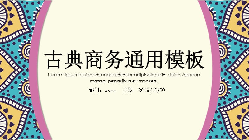 古典公司介绍发布会融资计划书PPT模板.pptx_第1页