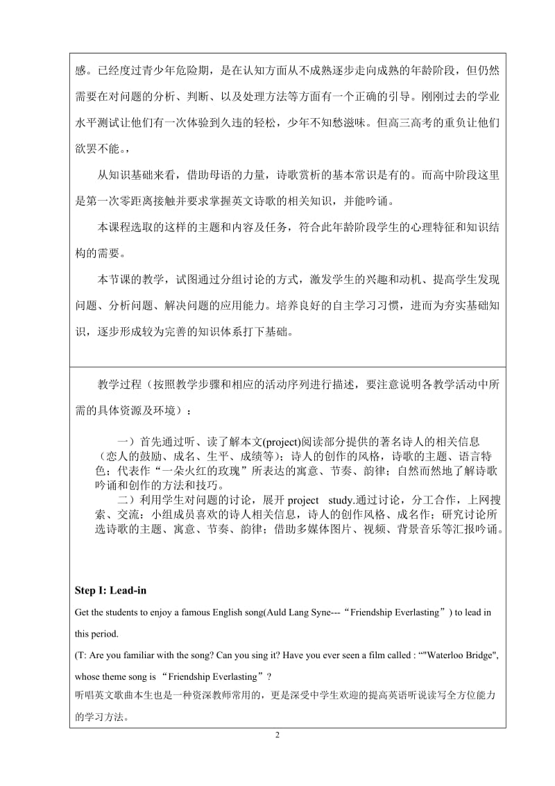 Project 模块8-1单元教学设计方案.doc_第2页