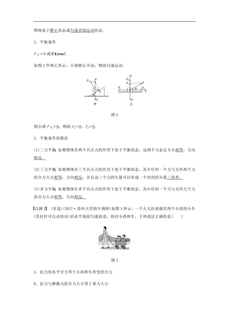 江苏专用2020版高考物理新增分大一轮复习第二章相互作用专题突破二受力分析共点力的平衡讲义含解析.pdf_第2页