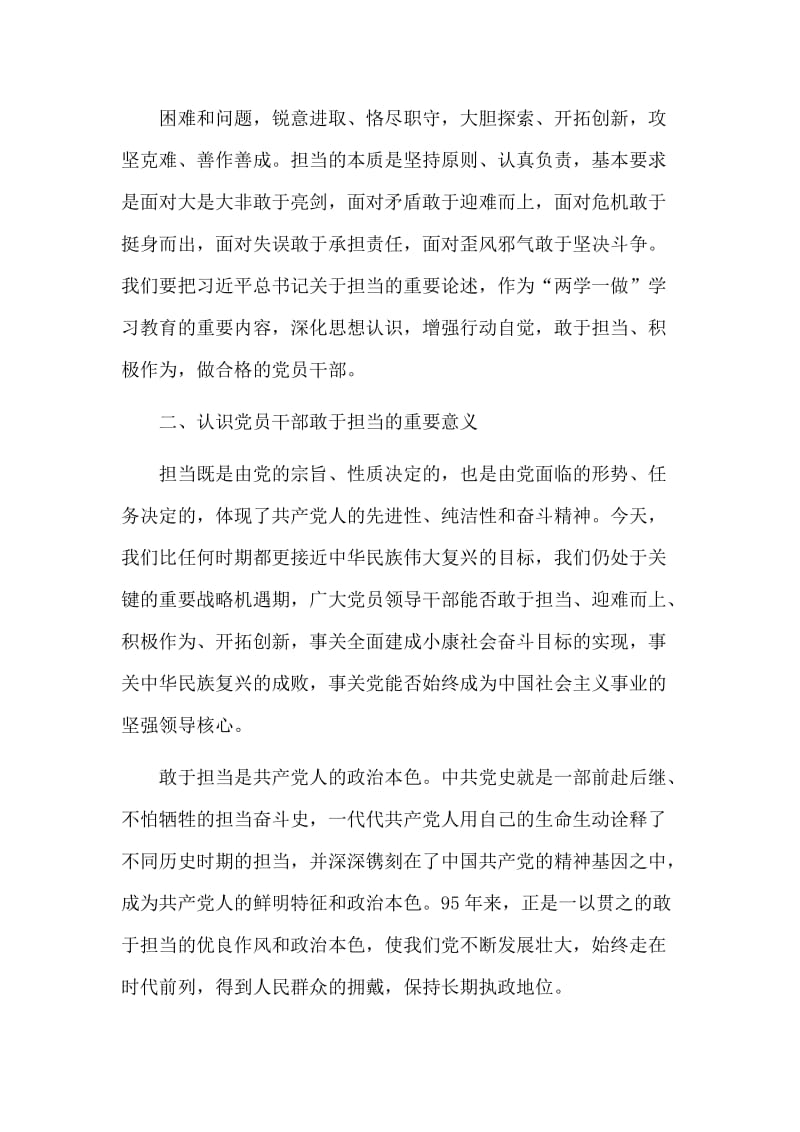 勇于担当作为专题讨论发言稿3篇合集.docx_第2页