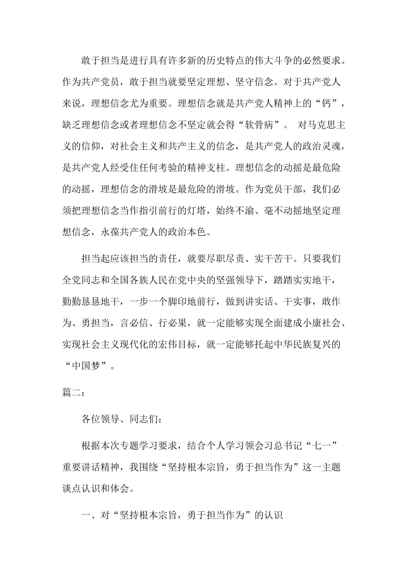 勇于担当作为专题讨论发言稿3篇合集.docx_第3页