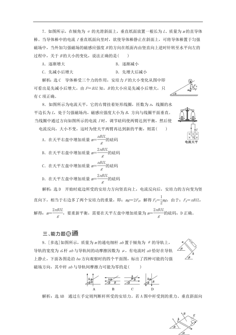 山东省专用2018_2019学年高中物理第三章磁场课时跟踪检测十五通电导线在磁场中受到的力含解析新人教版选修3_1.pdf_第3页