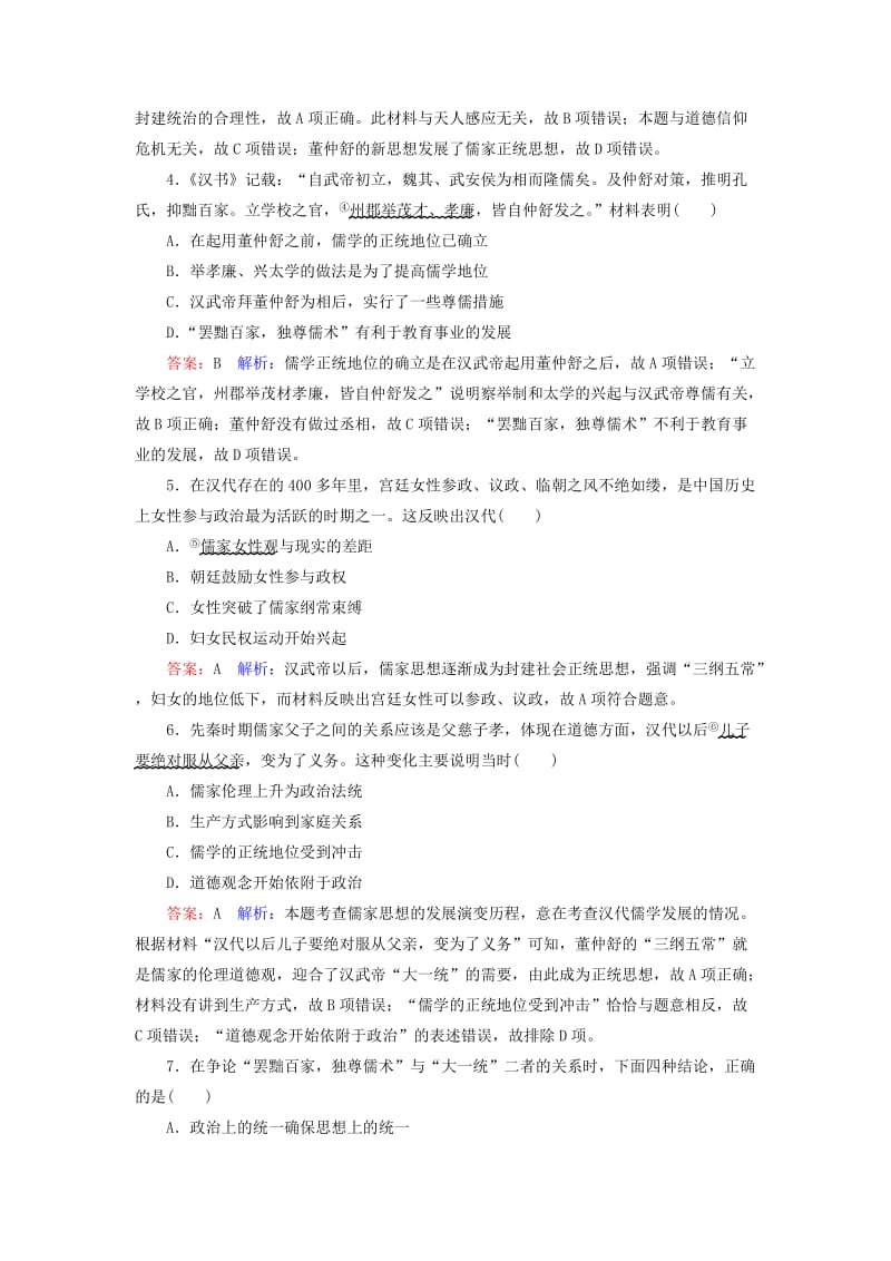 最新高考历史第十二单元中国传统文化主流思想的演变和古代中国的科技与文艺47汉代儒学课时作业人民版.doc_第2页