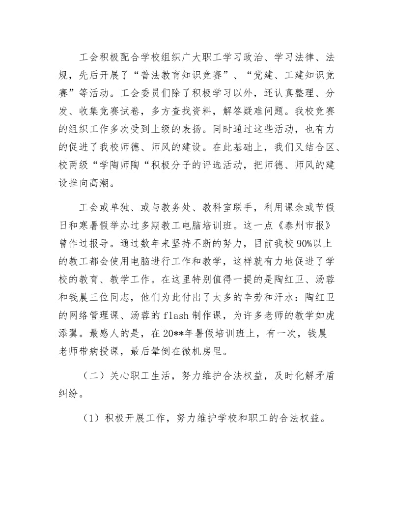 《工会开拓进取发言稿》.doc_第2页