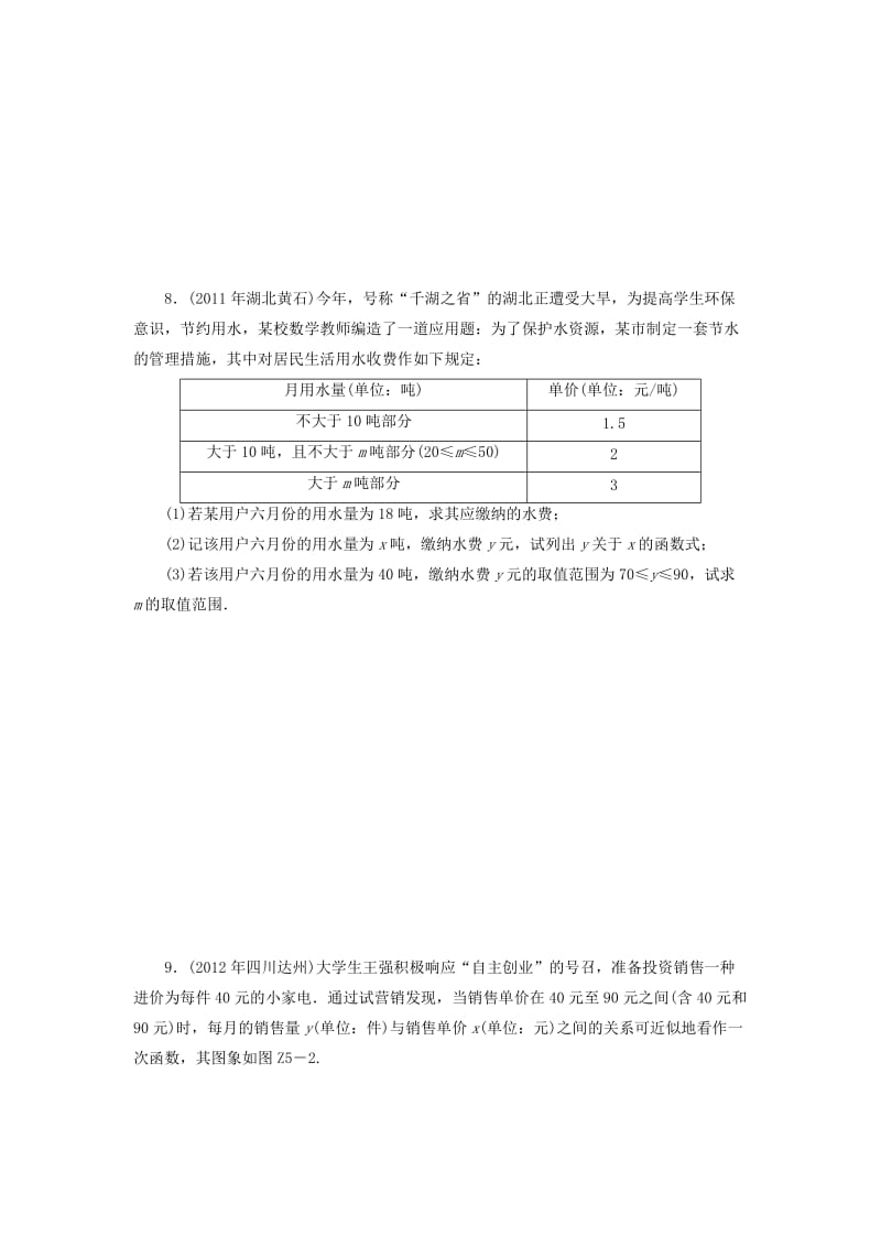 【名校精品】中考数学复习：方案与设计.doc_第3页