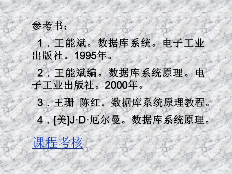 数据库原理与设计方法.ppt_第2页