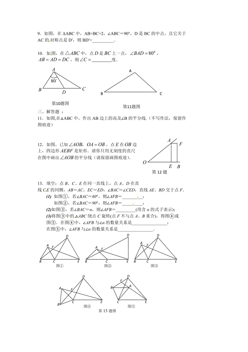 【名校精品】中考数学第一轮总复习：第22课时-三角形基础.doc_第2页