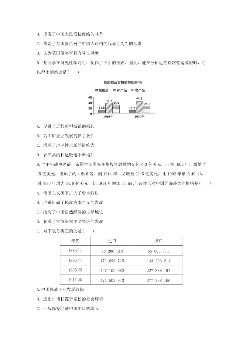 最新高考历史复习 第5练 近代中国的探索与近代化的缓慢发展 甲午中日战争至五四运动前.doc_第2页