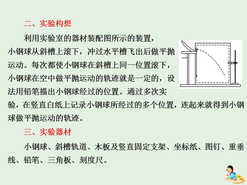 山东省专用2018_2019学年高中物理第五章曲线运动第3节实验：研究平抛运动课件新人教版必修2.ppt_第2页