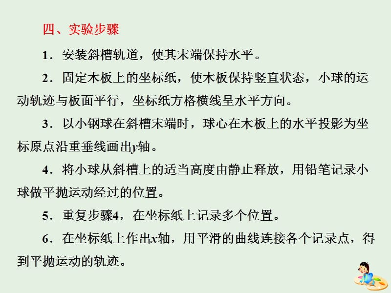 山东省专用2018_2019学年高中物理第五章曲线运动第3节实验：研究平抛运动课件新人教版必修2.ppt_第3页