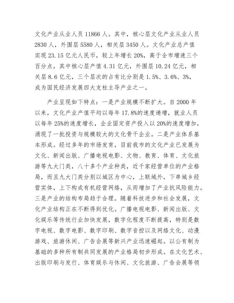 文化产业发展研究汇报.docx_第2页