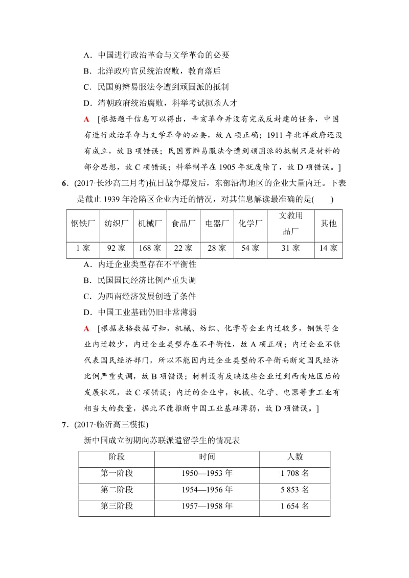 最新高考历史（专题版）小题提速练：9 含解析.doc_第3页