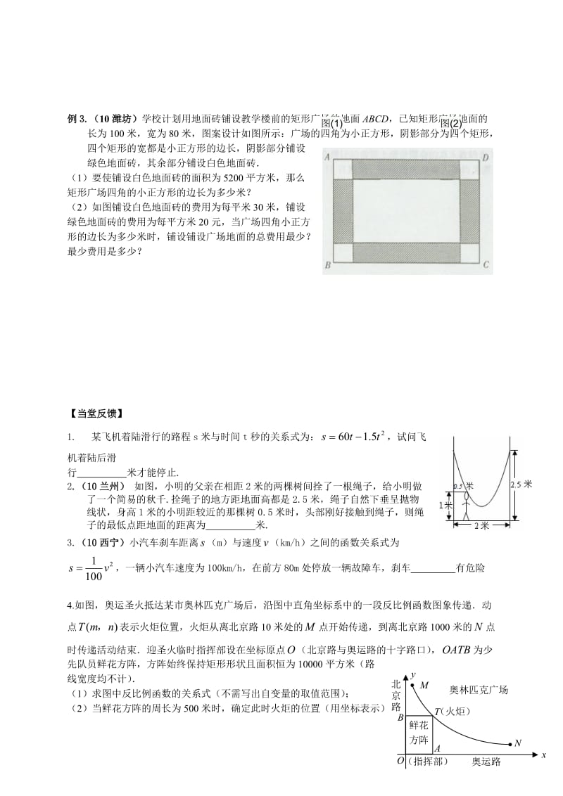 【名校精品】中考数学复习：函数的应用一.doc_第2页