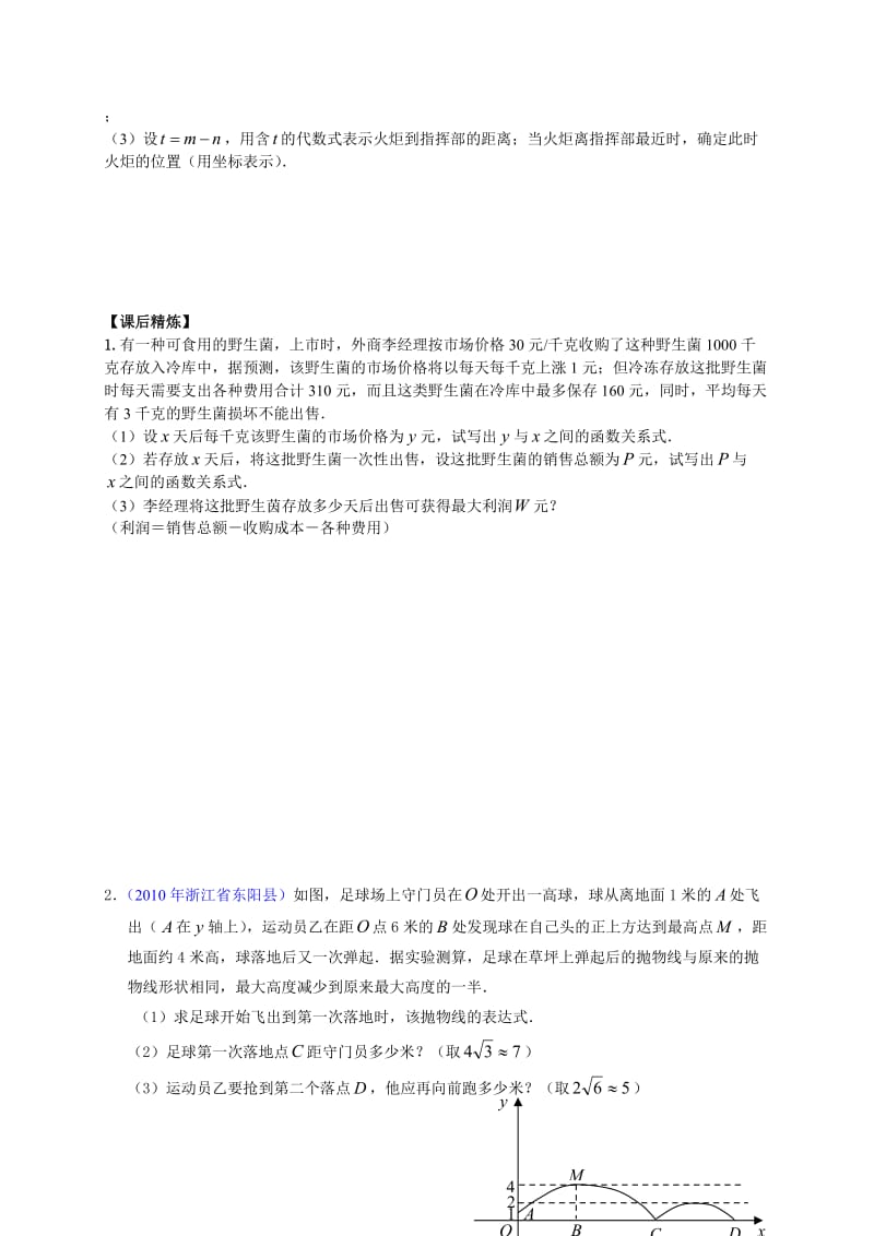 【名校精品】中考数学复习：函数的应用一.doc_第3页