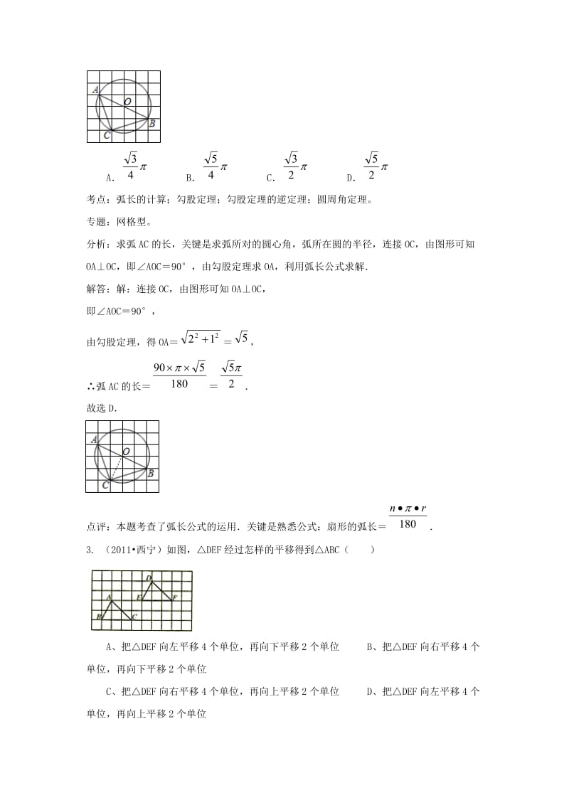 【名校精品】中考数学复习：网格型问题.doc_第2页