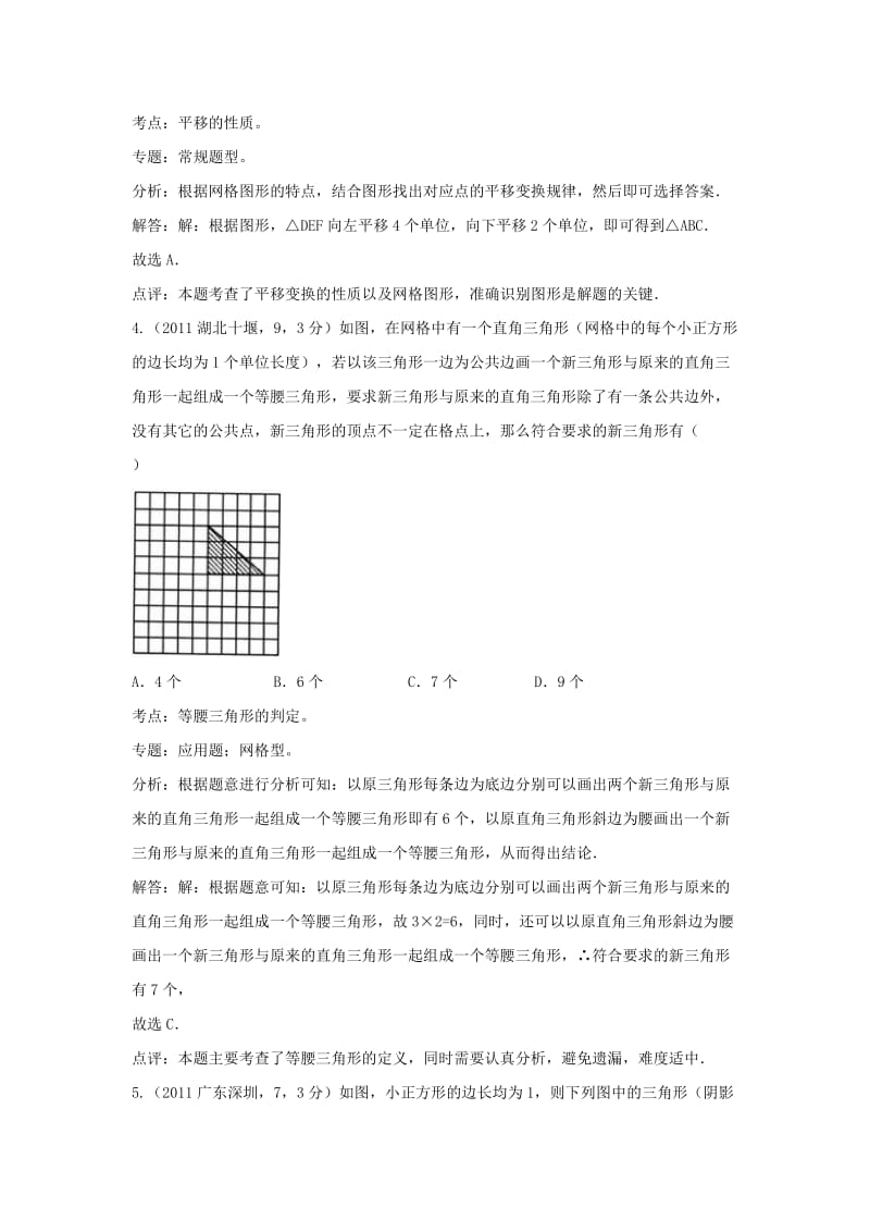 【名校精品】中考数学复习：网格型问题.doc_第3页