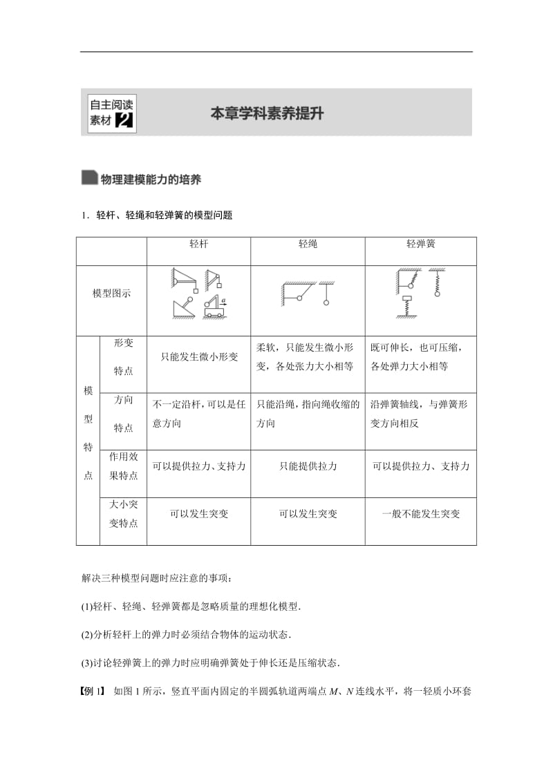 2020版物理新导学浙江选考大一轮精讲讲义：第二章 相互作用 本章学科素养提升 Word版含答案.pdf_第1页