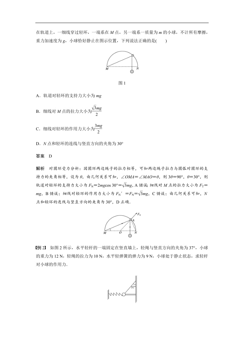 2020版物理新导学浙江选考大一轮精讲讲义：第二章 相互作用 本章学科素养提升 Word版含答案.pdf_第2页