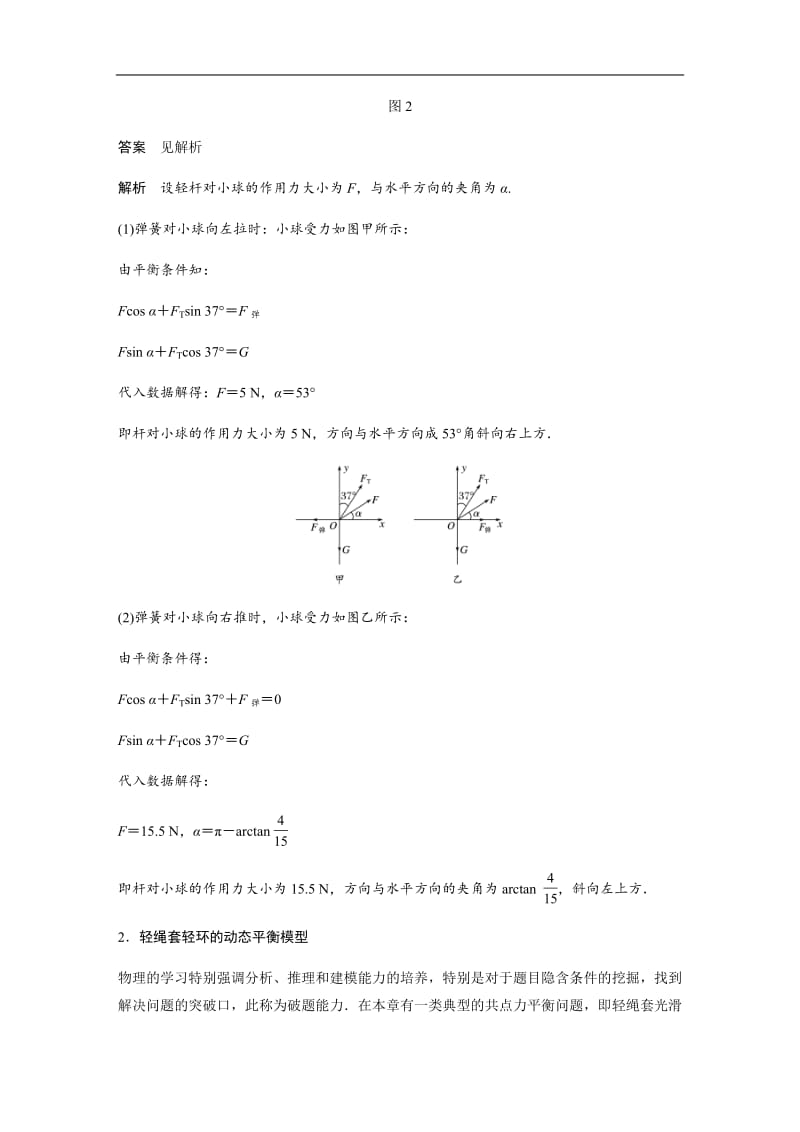 2020版物理新导学浙江选考大一轮精讲讲义：第二章 相互作用 本章学科素养提升 Word版含答案.pdf_第3页