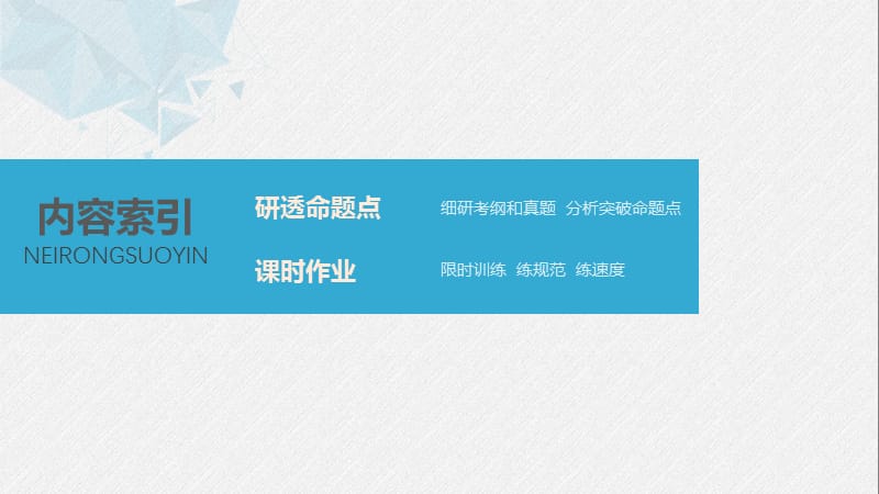 2020版物理新导学浙江选考大一轮精讲课件：第五章 机械能守恒定律 专题强化一 .pptx_第2页