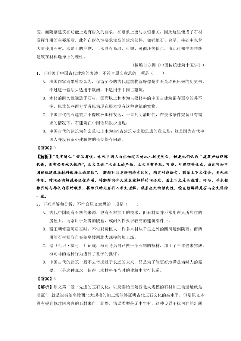 最新 高中语文大题精做11中国建筑的特征含解析人教版必修.doc_第2页