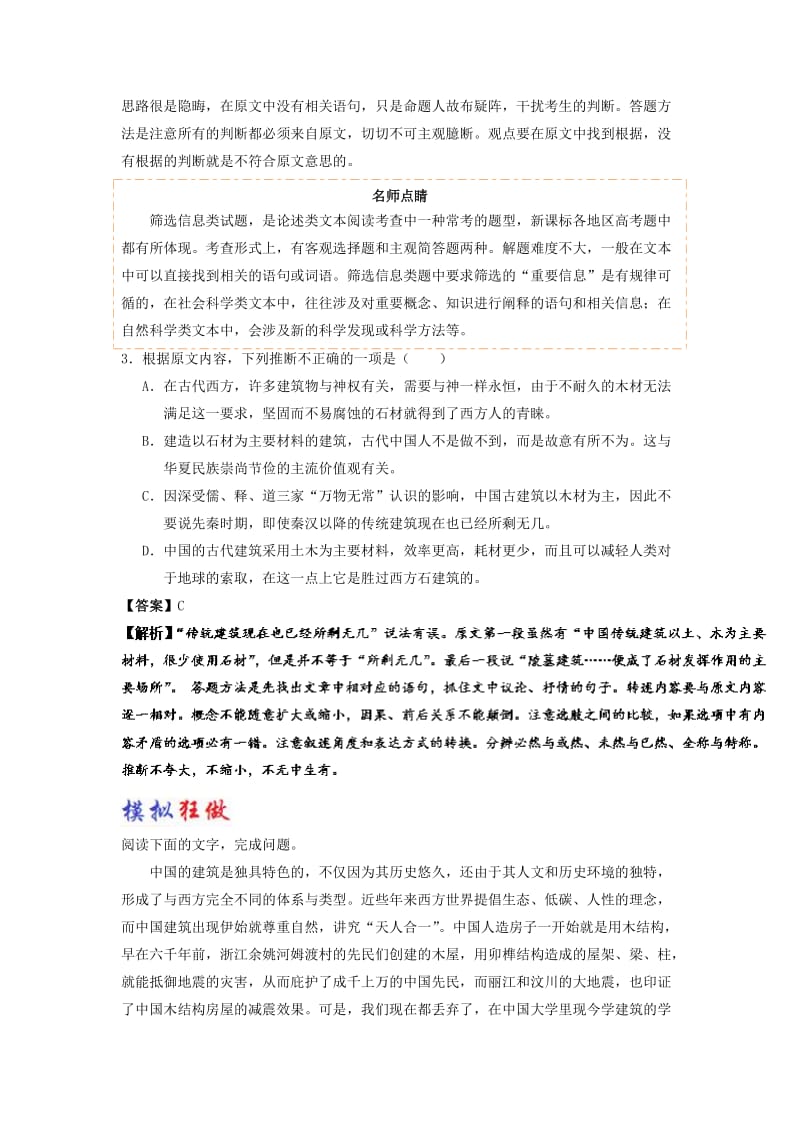 最新 高中语文大题精做11中国建筑的特征含解析人教版必修.doc_第3页